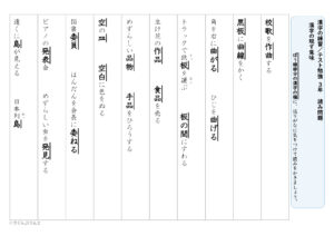 【東京書籍】漢字３年　１学期⑥　